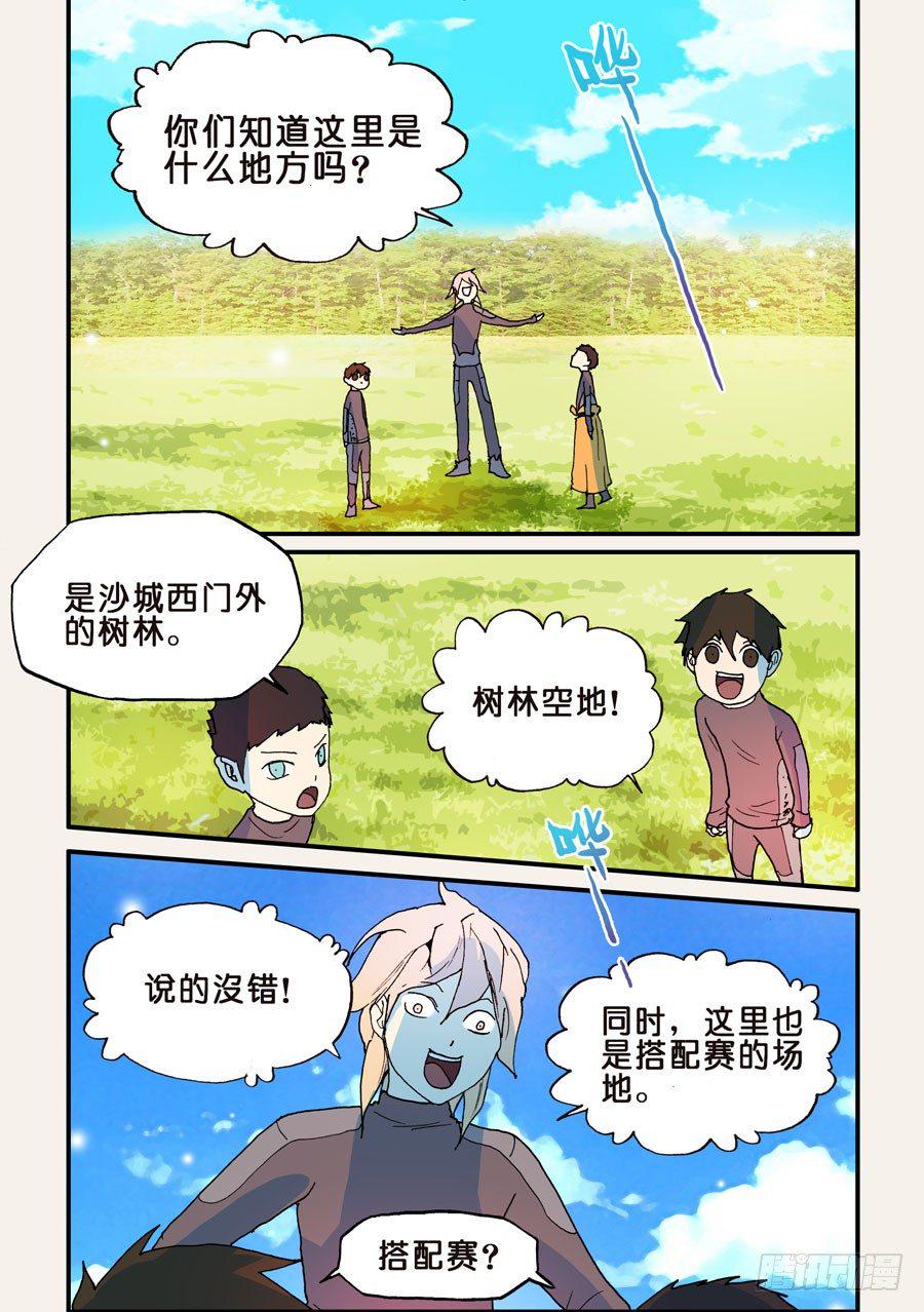 《不轮之轮》漫画最新章节121天资免费下拉式在线观看章节第【5】张图片