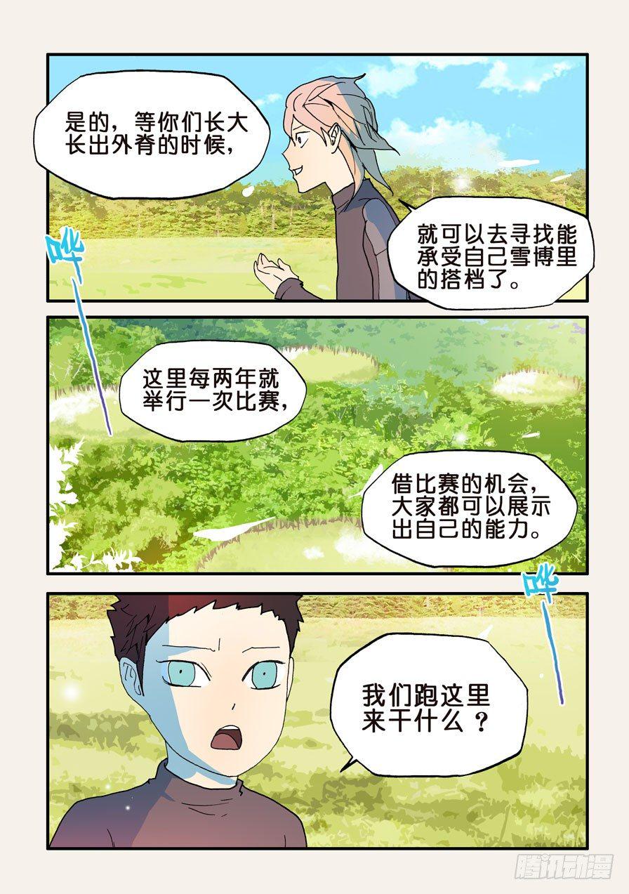 《不轮之轮》漫画最新章节121天资免费下拉式在线观看章节第【6】张图片