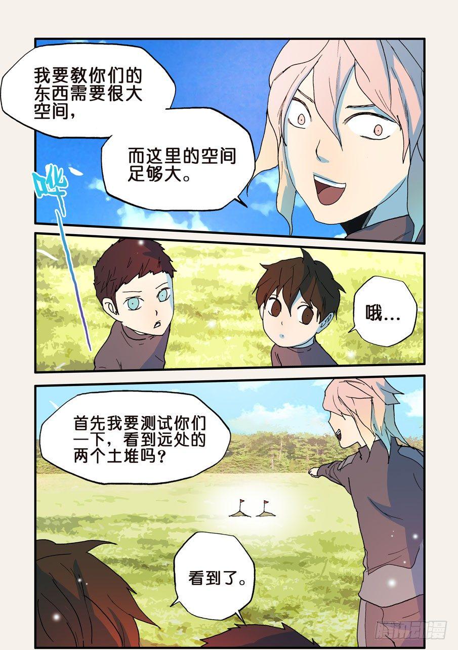 《不轮之轮》漫画最新章节121天资免费下拉式在线观看章节第【7】张图片