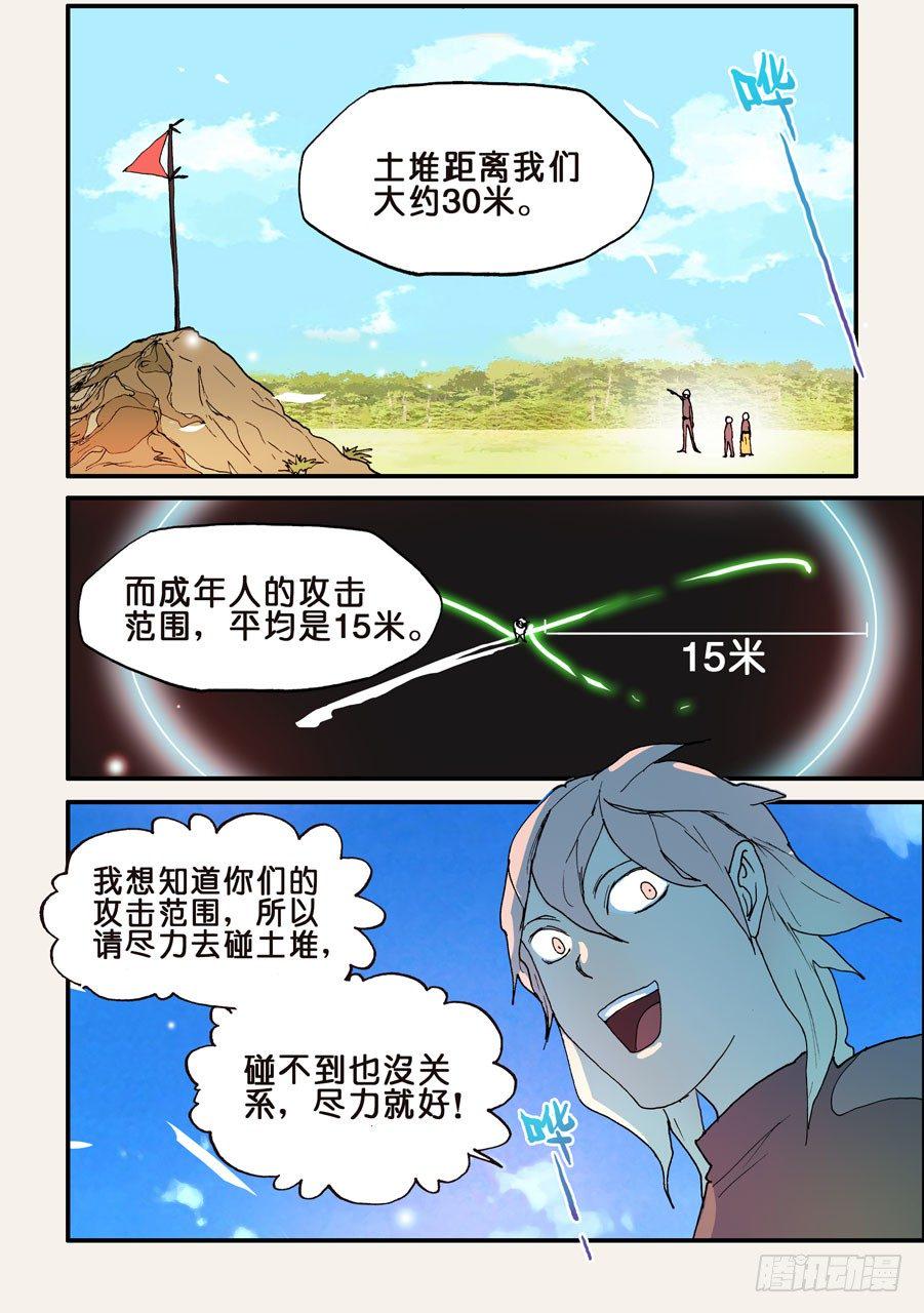 《不轮之轮》漫画最新章节121天资免费下拉式在线观看章节第【8】张图片