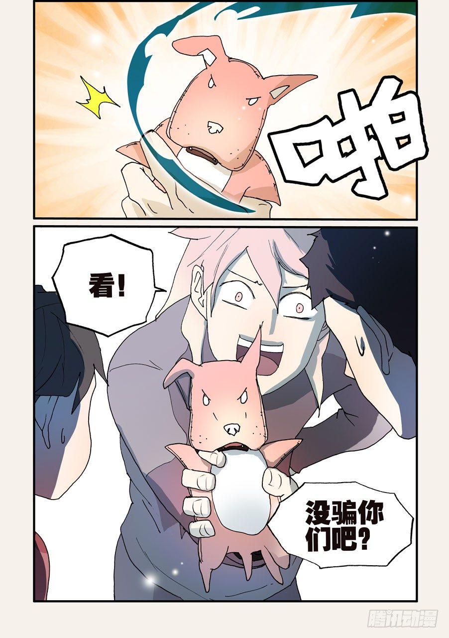 《不轮之轮》漫画最新章节122粉红小狗狗免费下拉式在线观看章节第【10】张图片