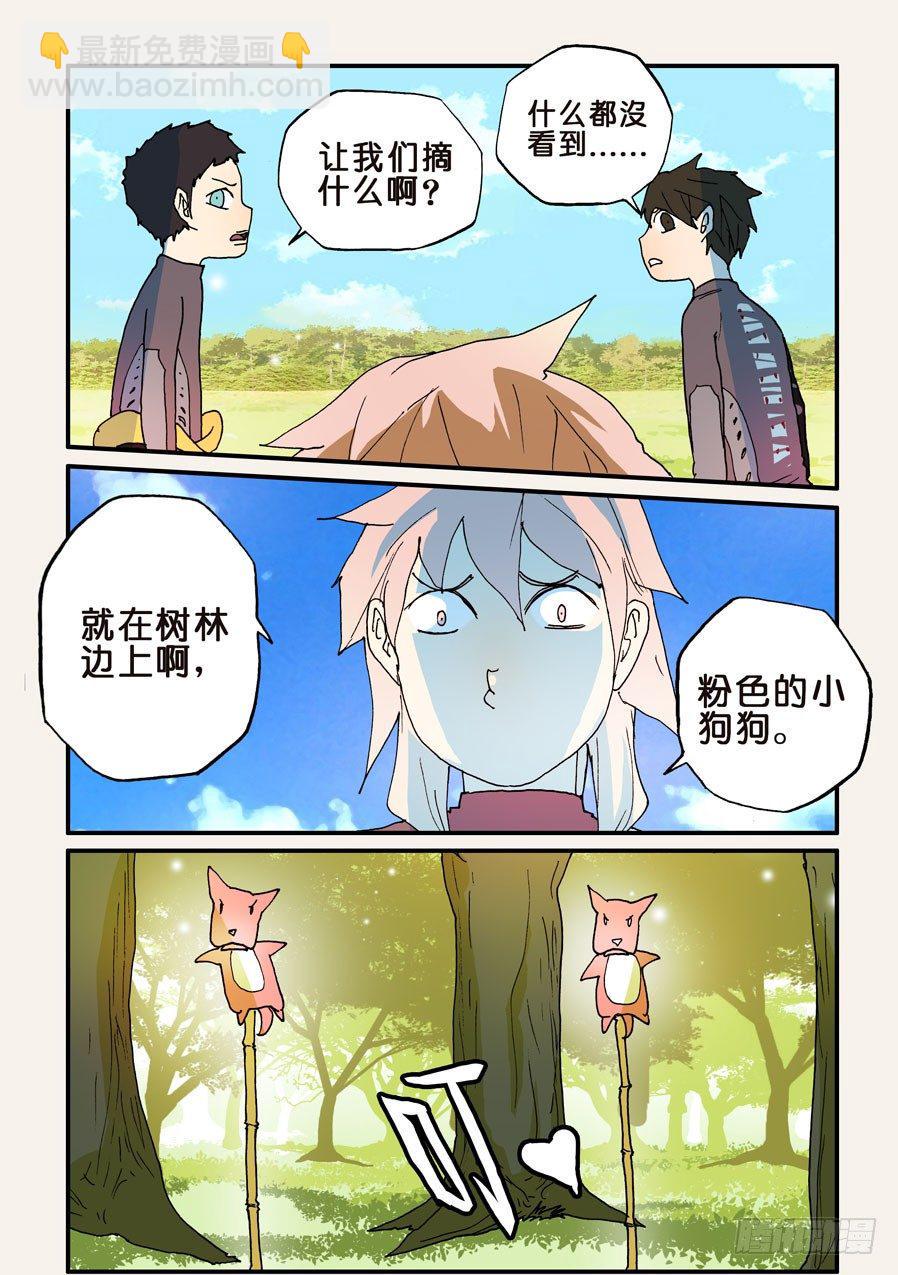 《不轮之轮》漫画最新章节122粉红小狗狗免费下拉式在线观看章节第【3】张图片