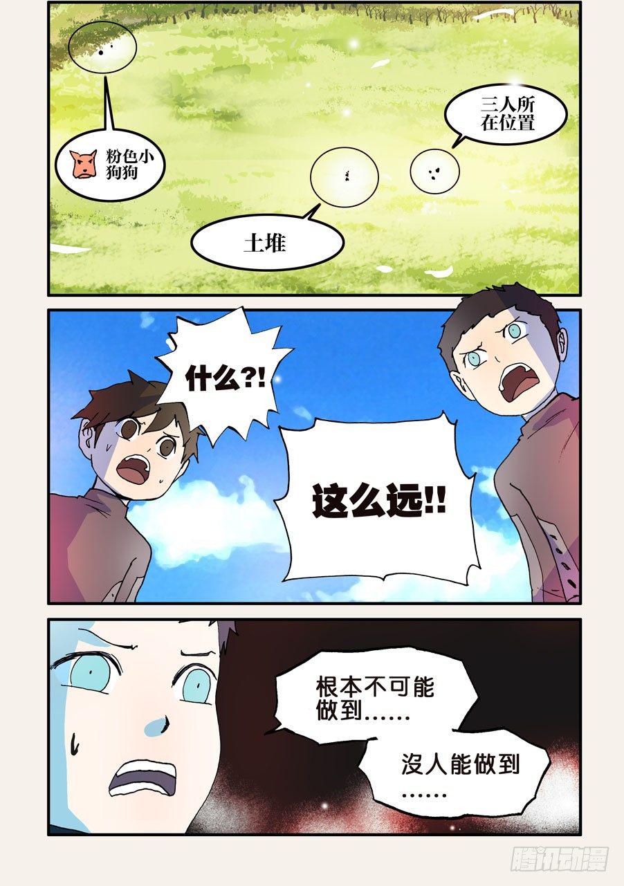 《不轮之轮》漫画最新章节122粉红小狗狗免费下拉式在线观看章节第【4】张图片