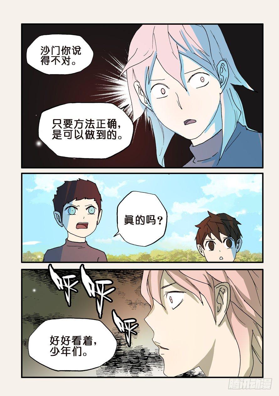 《不轮之轮》漫画最新章节122粉红小狗狗免费下拉式在线观看章节第【6】张图片