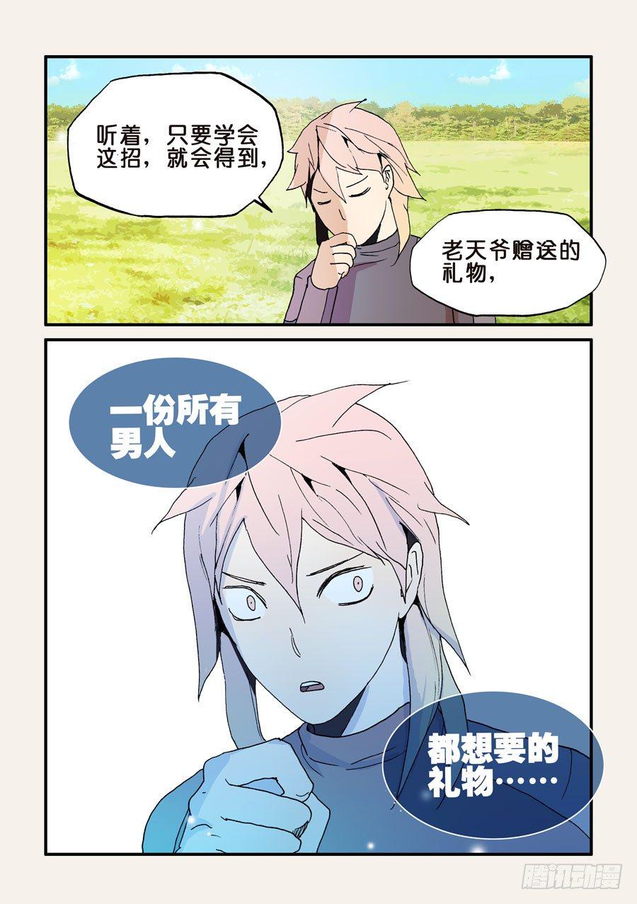 《不轮之轮》漫画最新章节123男人都想要的礼物免费下拉式在线观看章节第【11】张图片