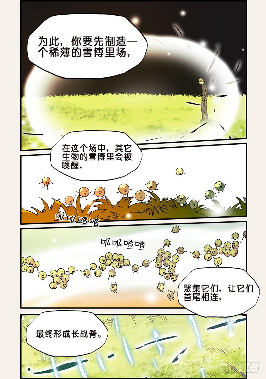 《不轮之轮》漫画最新章节123男人都想要的礼物免费下拉式在线观看章节第【8】张图片