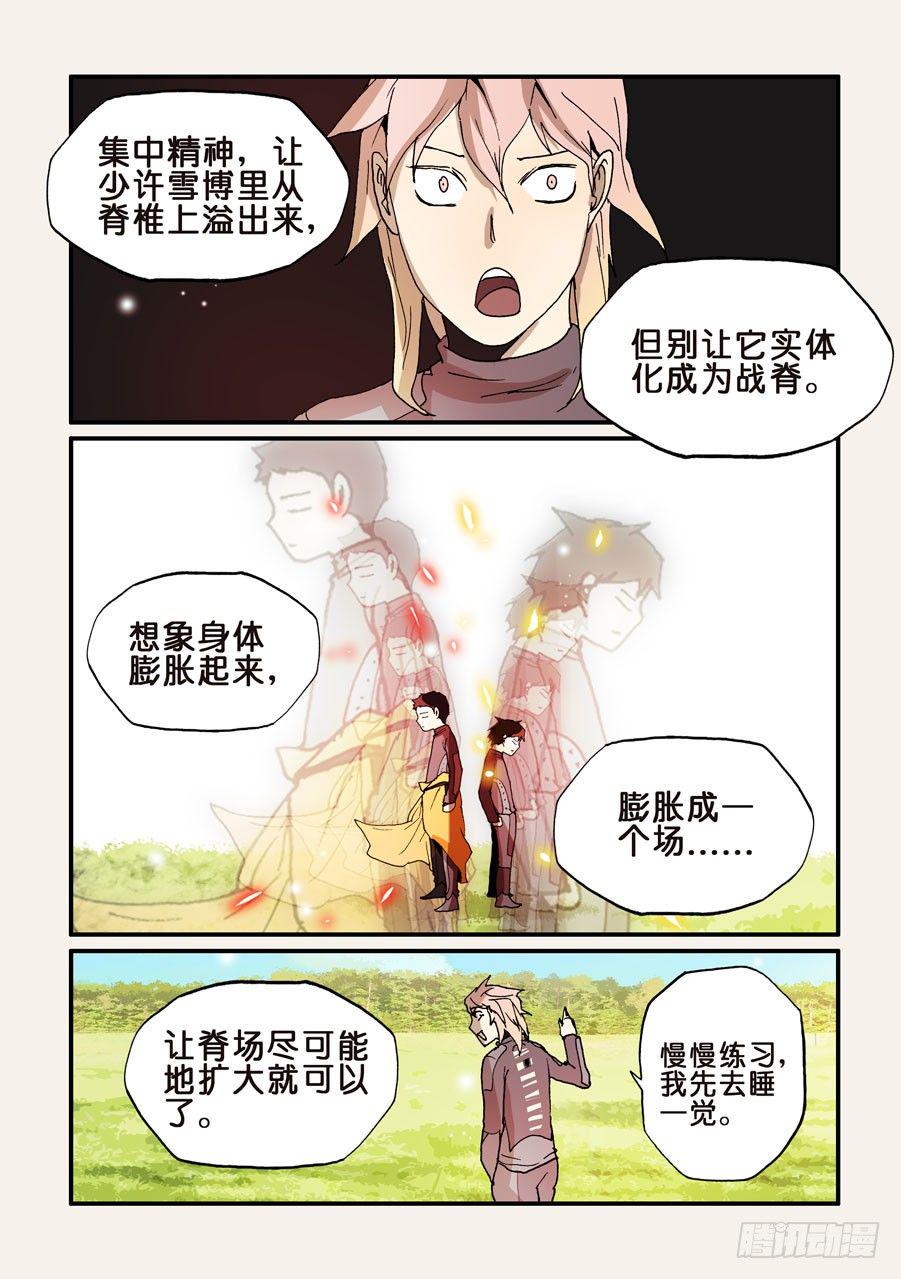 《不轮之轮》漫画最新章节124脊场免费下拉式在线观看章节第【3】张图片