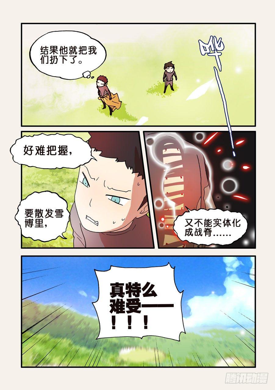 《不轮之轮》漫画最新章节124脊场免费下拉式在线观看章节第【4】张图片