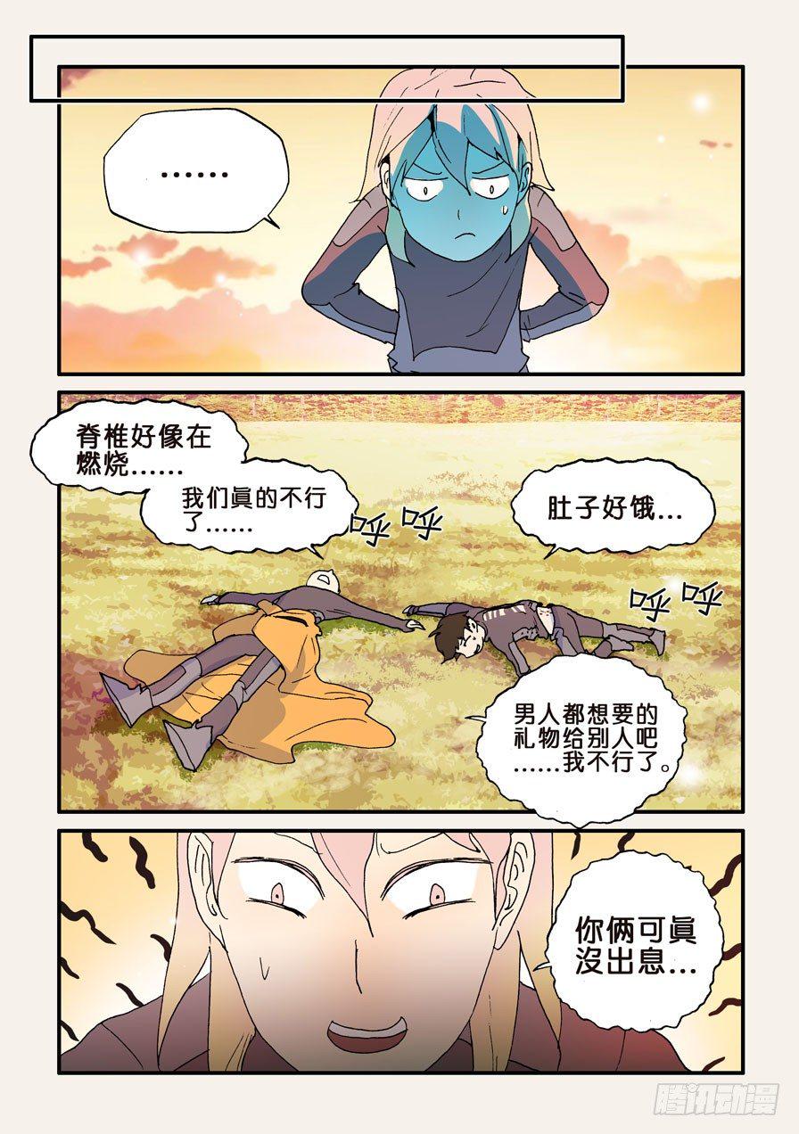 《不轮之轮》漫画最新章节124脊场免费下拉式在线观看章节第【5】张图片