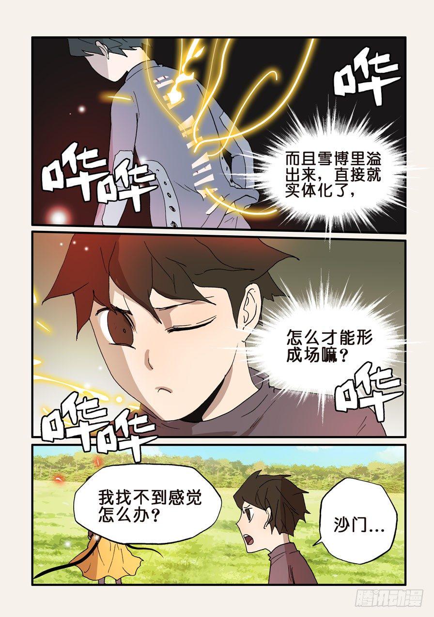 《不轮之轮》漫画最新章节124脊场免费下拉式在线观看章节第【9】张图片