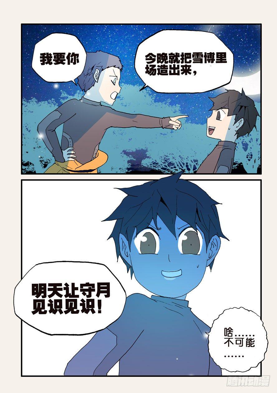 《不轮之轮》漫画最新章节125咕噜免费下拉式在线观看章节第【10】张图片