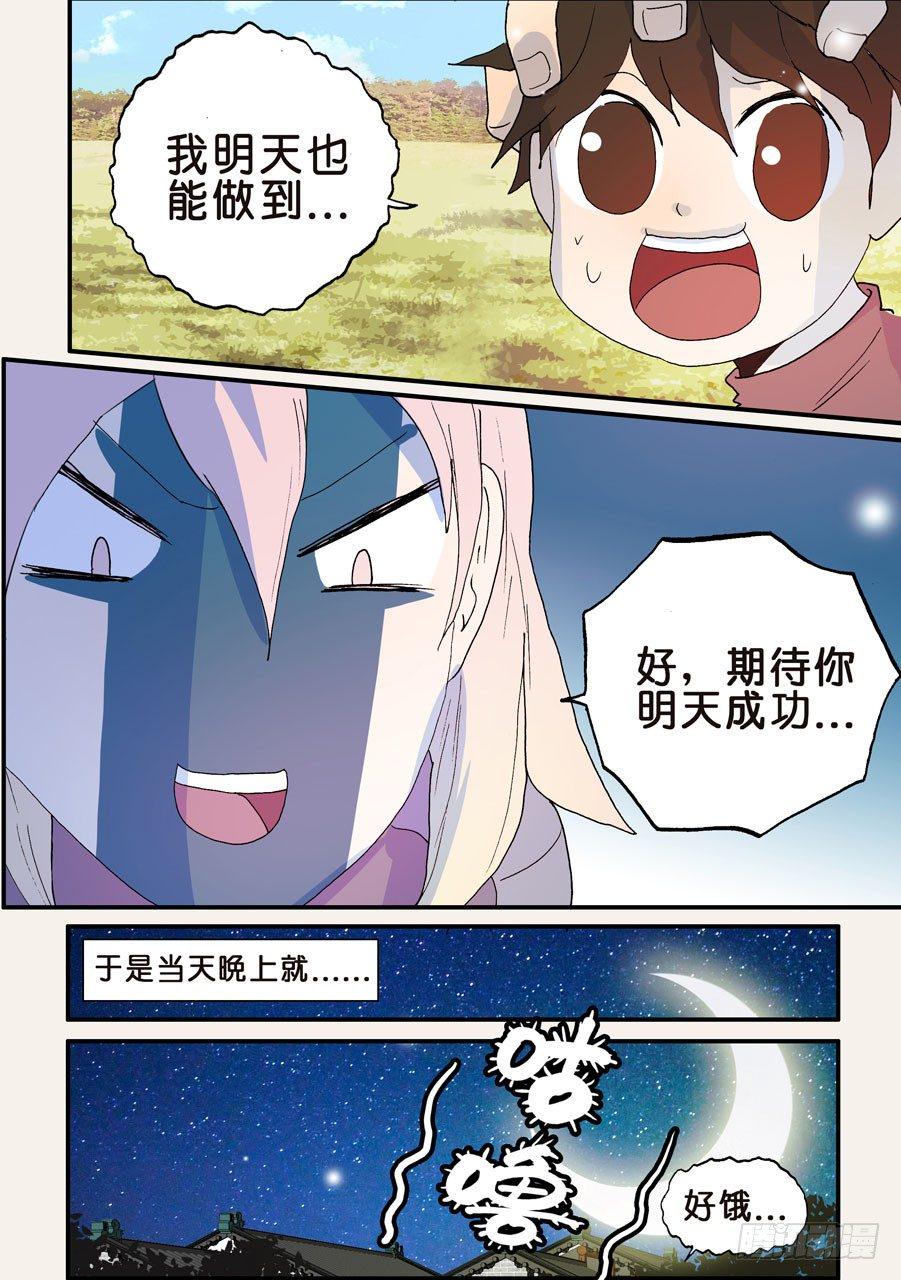 《不轮之轮》漫画最新章节125咕噜免费下拉式在线观看章节第【4】张图片