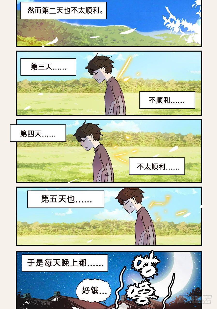 《不轮之轮》漫画最新章节125咕噜免费下拉式在线观看章节第【5】张图片