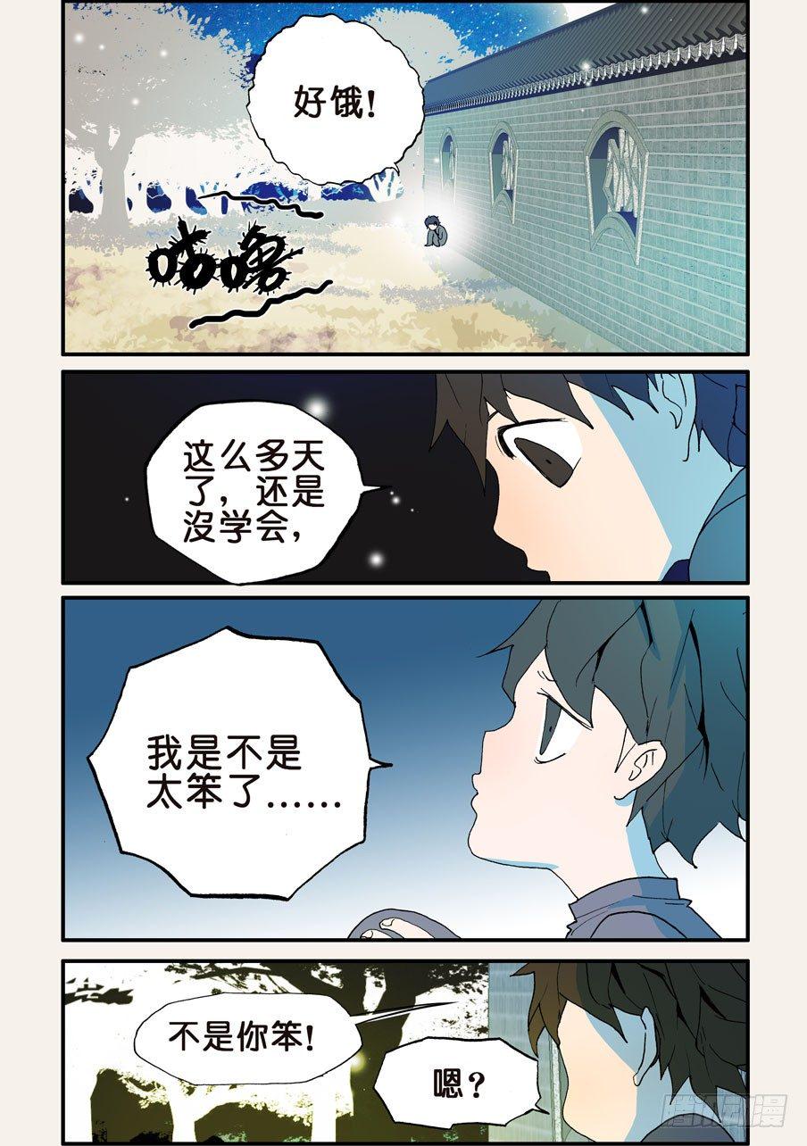 《不轮之轮》漫画最新章节125咕噜免费下拉式在线观看章节第【6】张图片