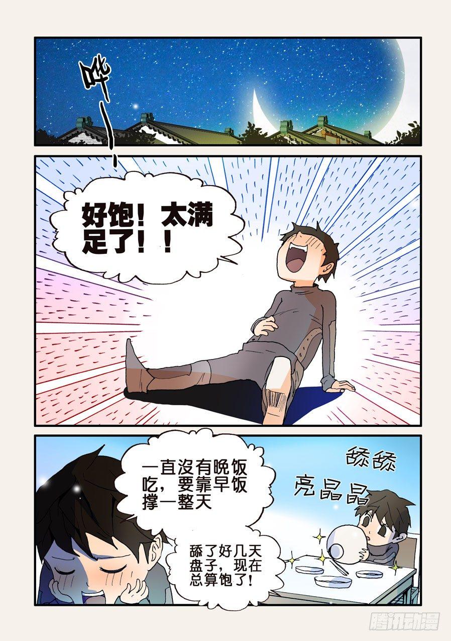 《不轮之轮》漫画最新章节125咕噜免费下拉式在线观看章节第【8】张图片