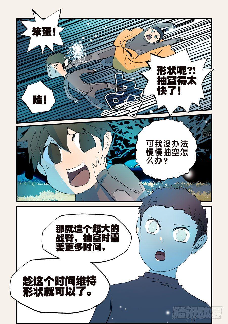 《不轮之轮》漫画最新章节126特训免费下拉式在线观看章节第【4】张图片