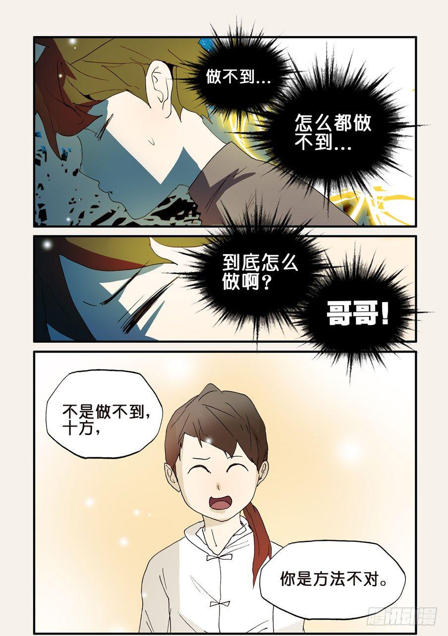 《不轮之轮》漫画最新章节126特训免费下拉式在线观看章节第【6】张图片