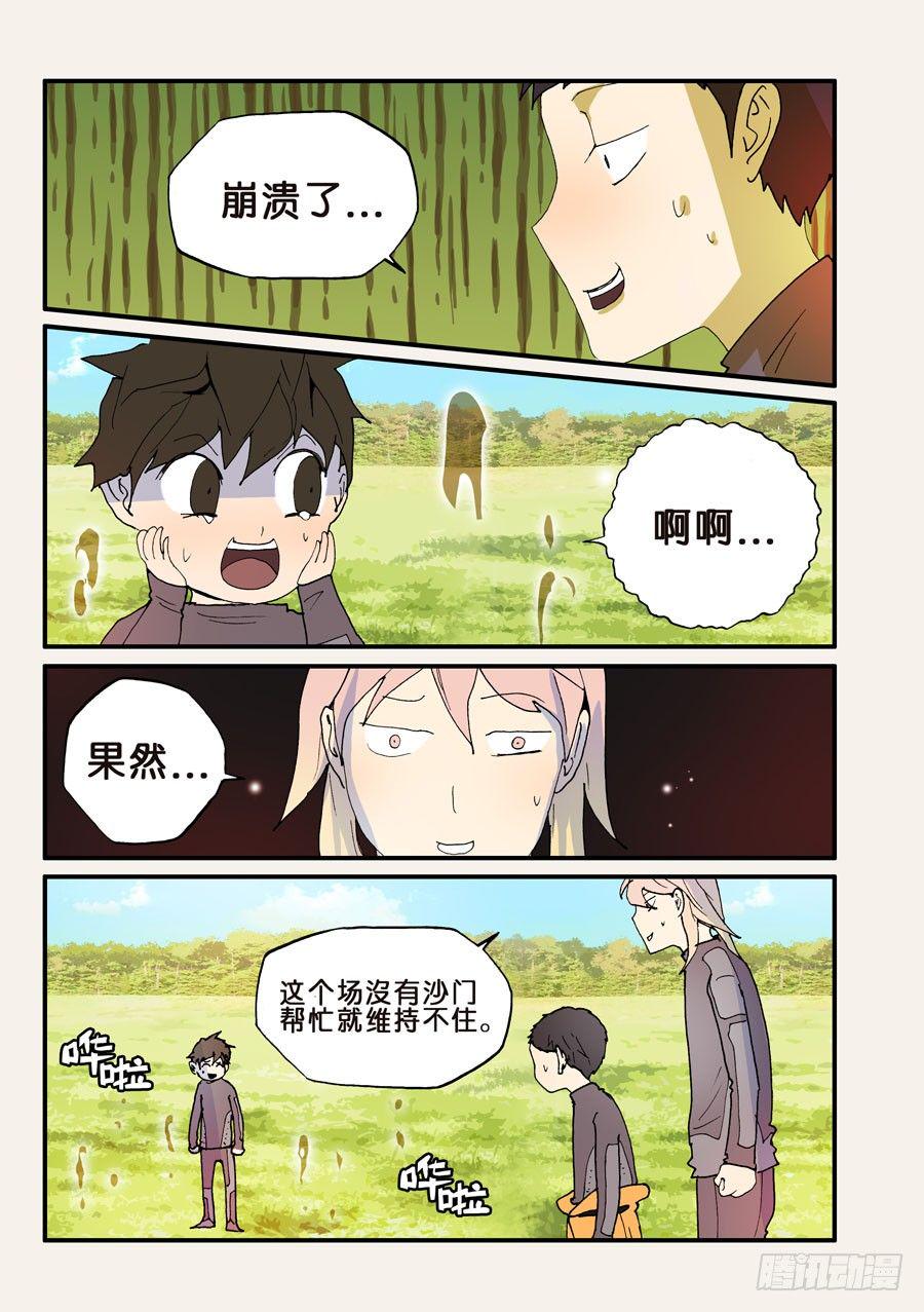 《不轮之轮》漫画最新章节127形状超丑免费下拉式在线观看章节第【12】张图片