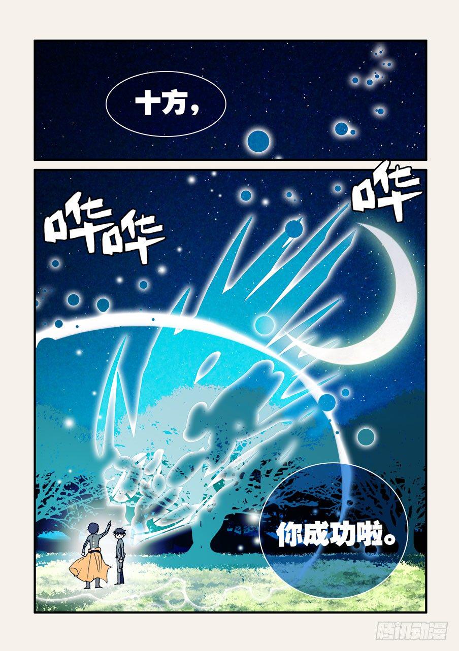 《不轮之轮》漫画最新章节127形状超丑免费下拉式在线观看章节第【6】张图片