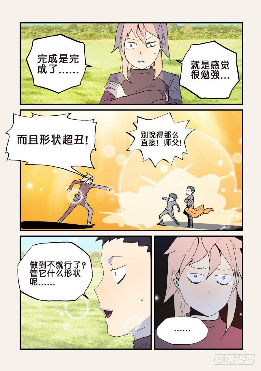 《不轮之轮》漫画最新章节127形状超丑免费下拉式在线观看章节第【9】张图片