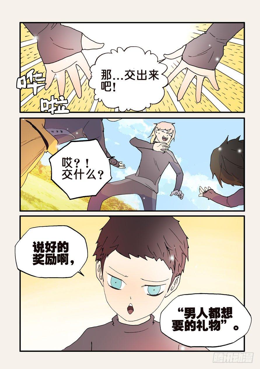 《不轮之轮》漫画最新章节128男人都想要的礼物（2）免费下拉式在线观看章节第【3】张图片