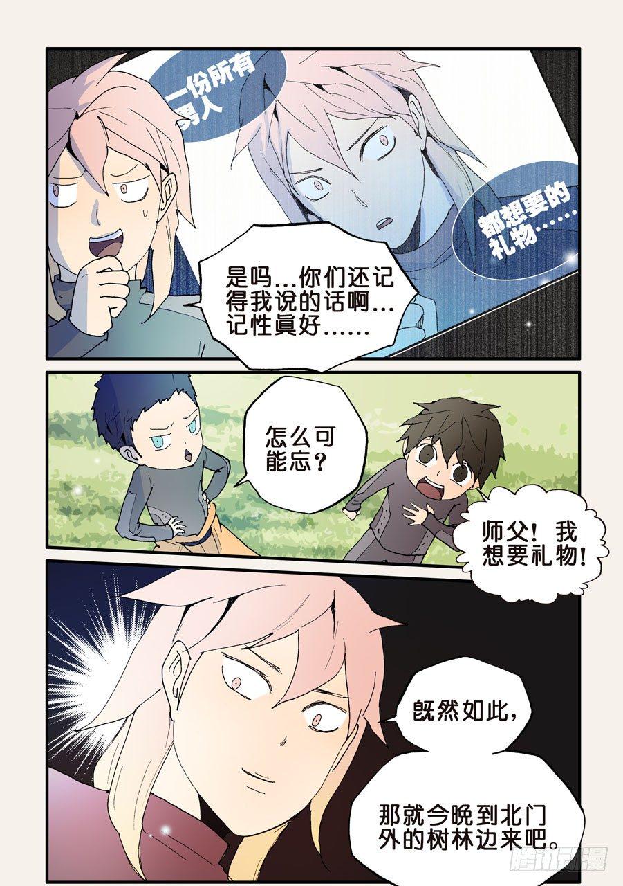 《不轮之轮》漫画最新章节128男人都想要的礼物（2）免费下拉式在线观看章节第【4】张图片