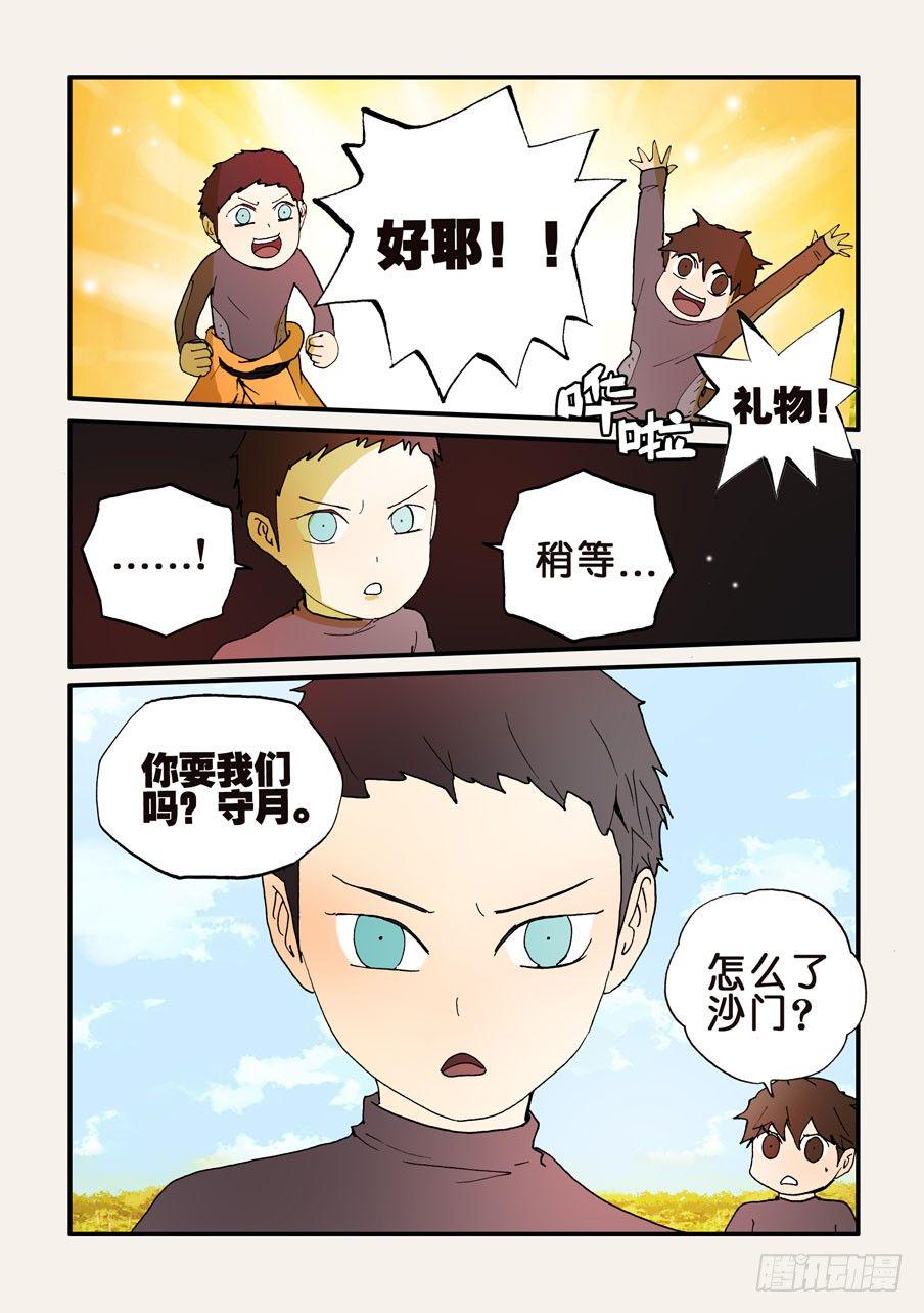 《不轮之轮》漫画最新章节128男人都想要的礼物（2）免费下拉式在线观看章节第【5】张图片