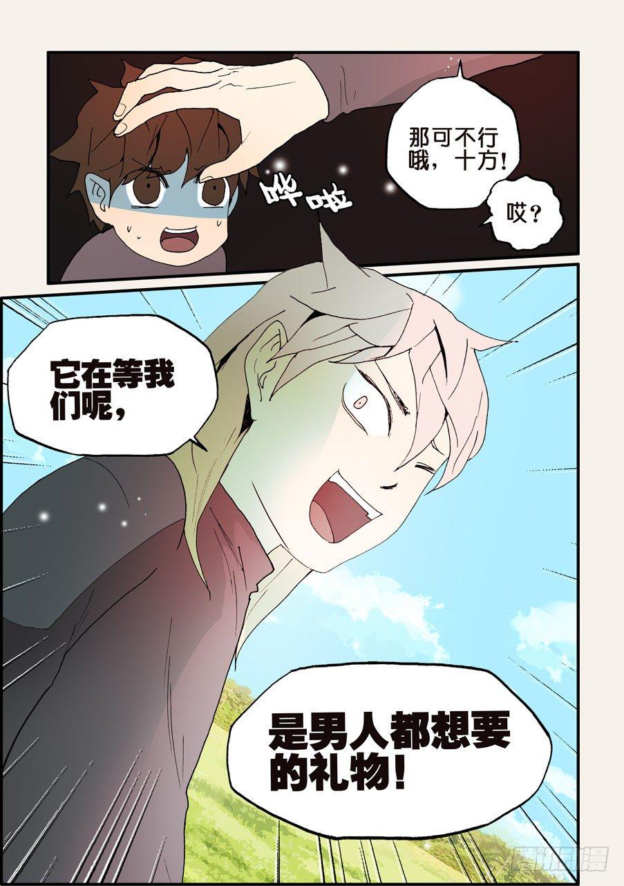 《不轮之轮》漫画最新章节128男人都想要的礼物（2）免费下拉式在线观看章节第【9】张图片