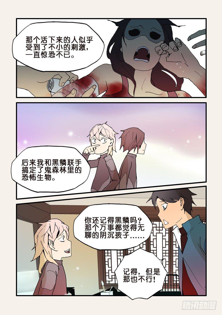 《不轮之轮》漫画最新章节129没有怪物免费下拉式在线观看章节第【4】张图片