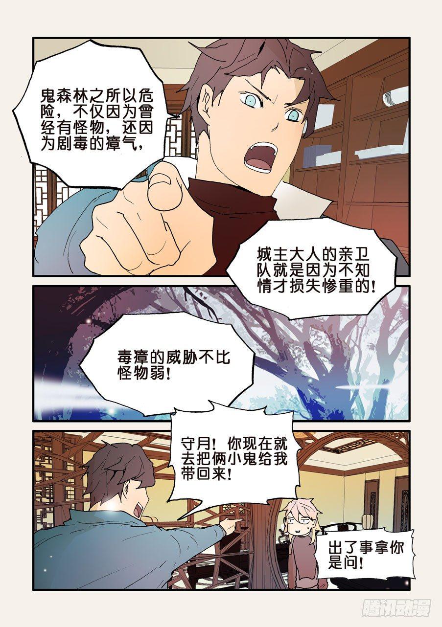 《不轮之轮》漫画最新章节129没有怪物免费下拉式在线观看章节第【5】张图片