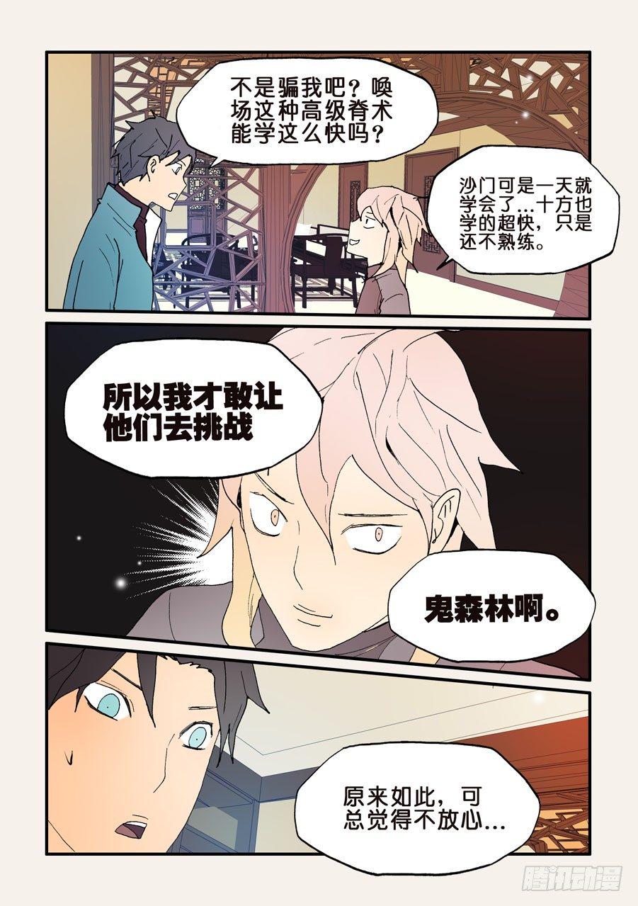 《不轮之轮》漫画最新章节129没有怪物免费下拉式在线观看章节第【8】张图片