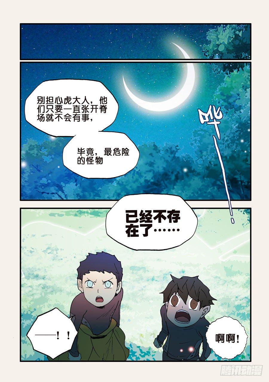 《不轮之轮》漫画最新章节129没有怪物免费下拉式在线观看章节第【9】张图片