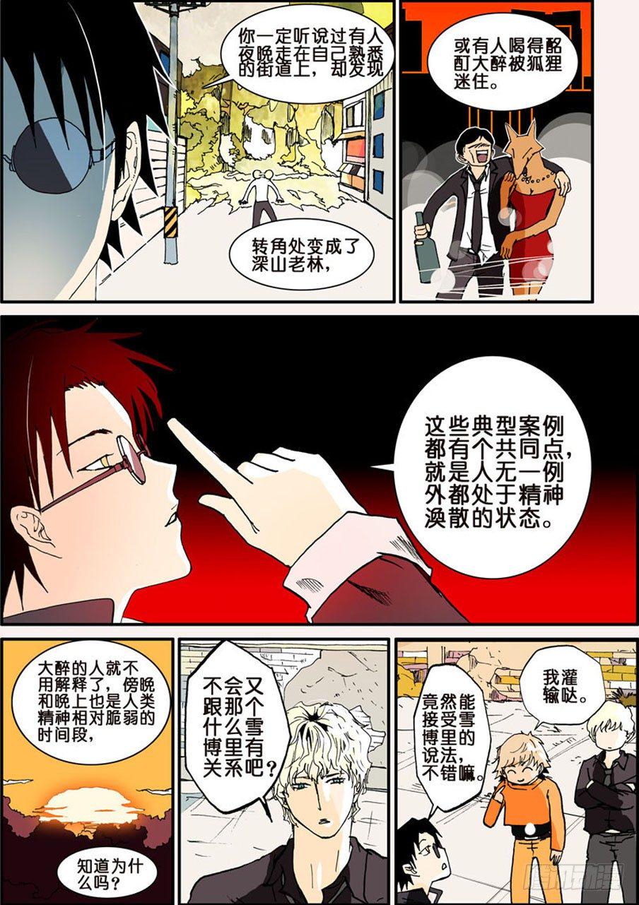 《不轮之轮》漫画最新章节014幻术免费下拉式在线观看章节第【5】张图片