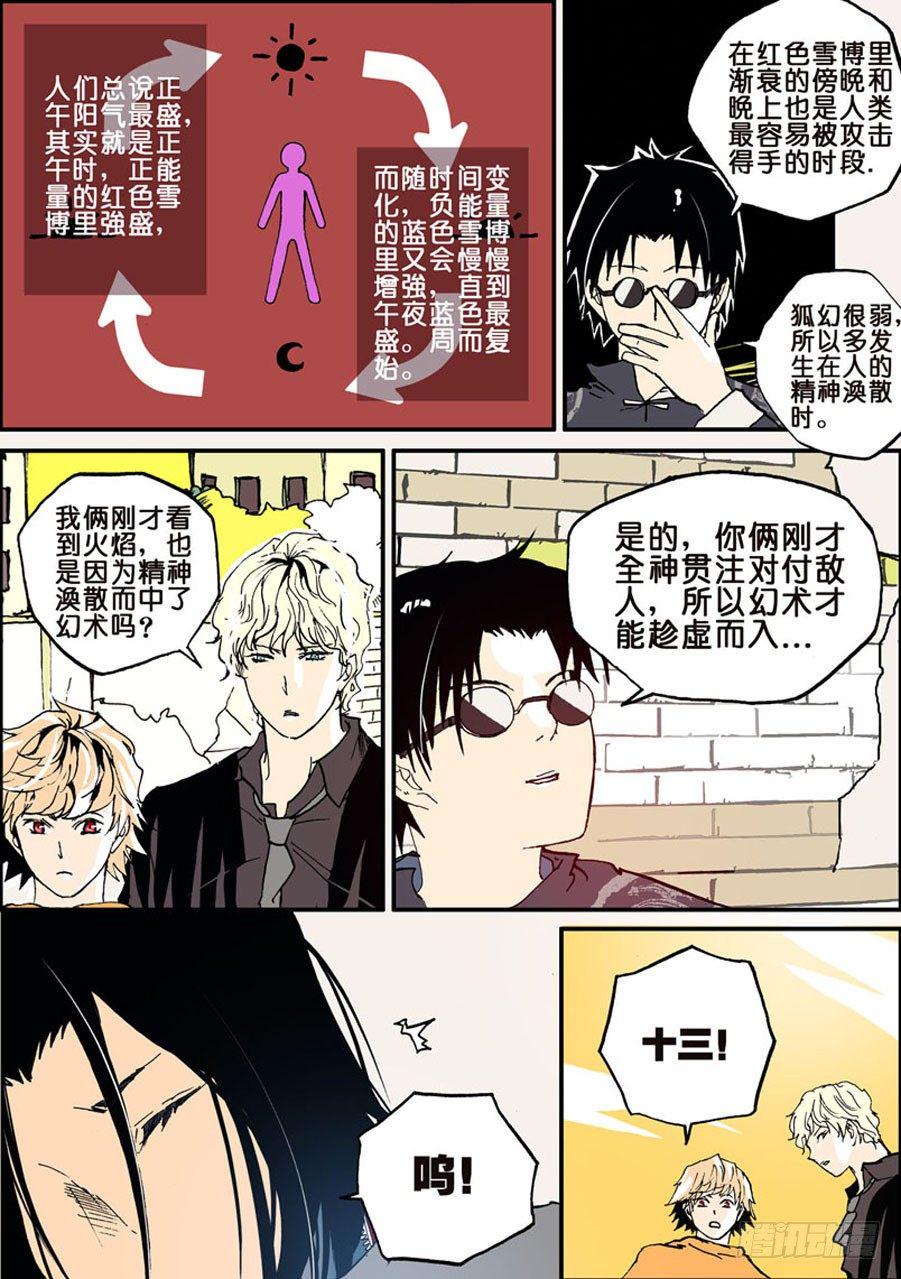 《不轮之轮》漫画最新章节014幻术免费下拉式在线观看章节第【6】张图片