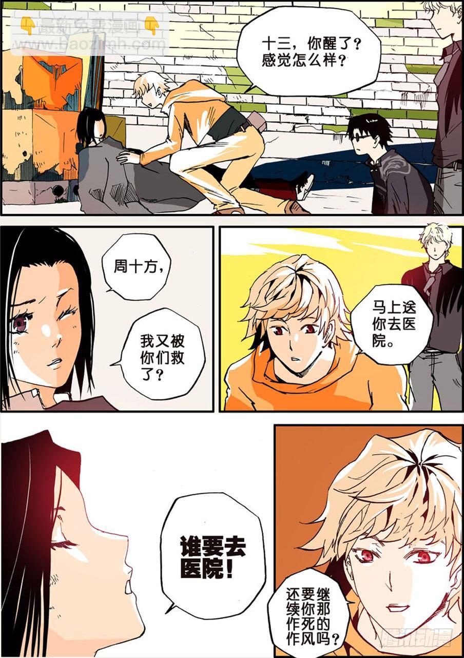 《不轮之轮》漫画最新章节014幻术免费下拉式在线观看章节第【7】张图片