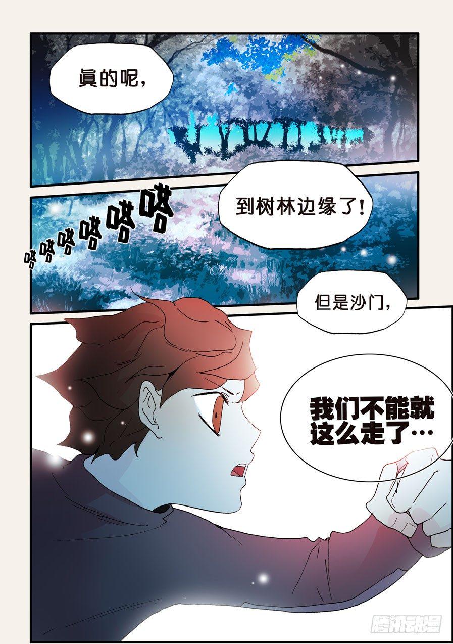 《不轮之轮》漫画最新章节131不能走免费下拉式在线观看章节第【11】张图片