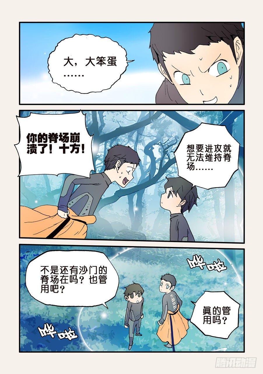 《不轮之轮》漫画最新章节131不能走免费下拉式在线观看章节第【3】张图片