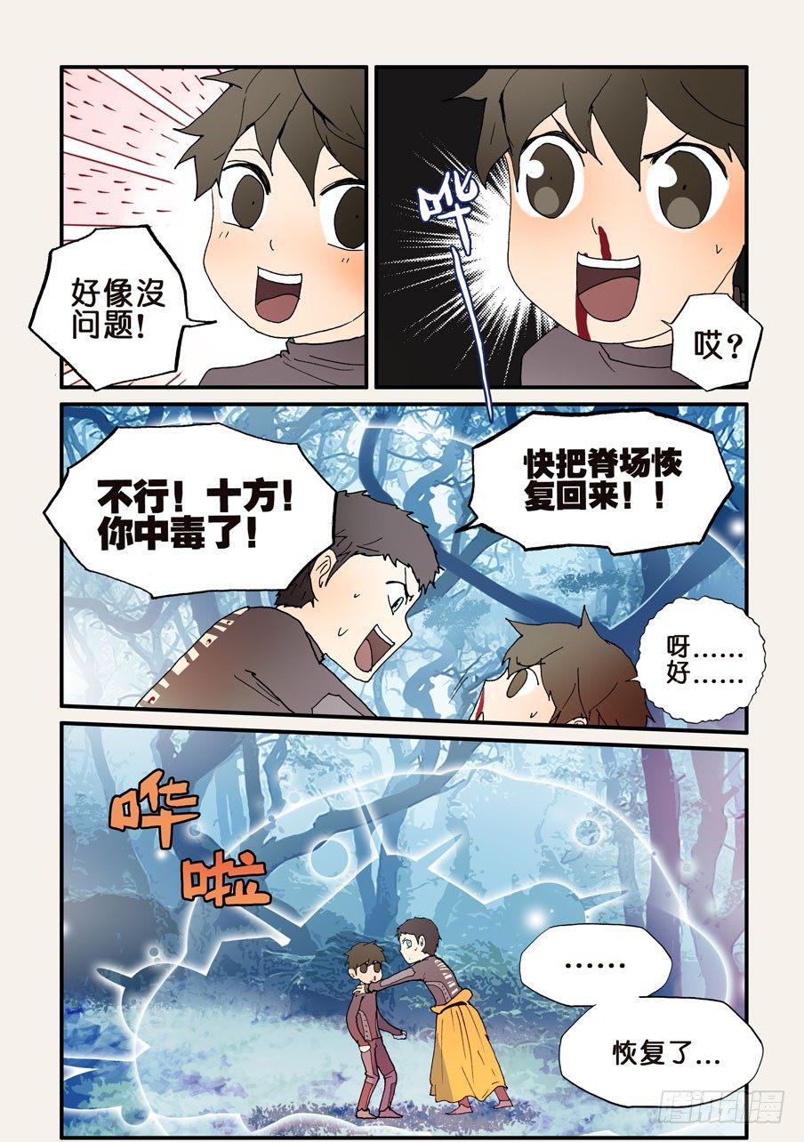 《不轮之轮》漫画最新章节131不能走免费下拉式在线观看章节第【4】张图片