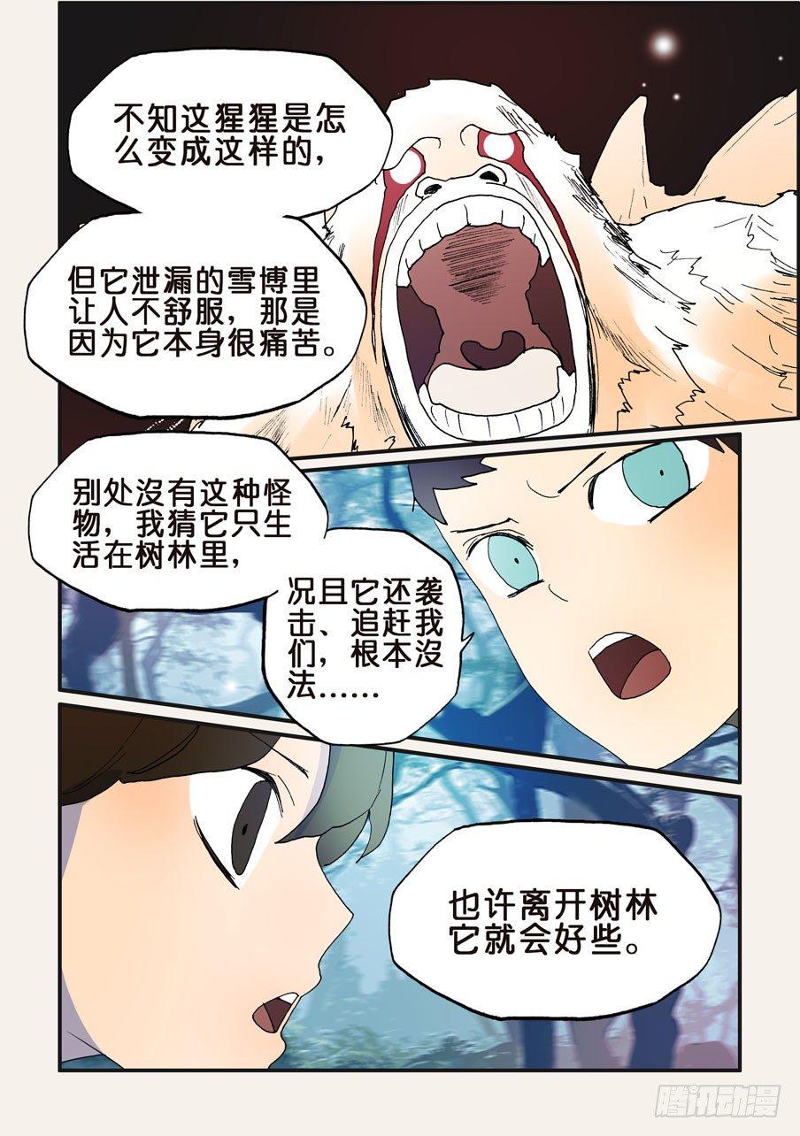 《不轮之轮》漫画最新章节132睡过去吧白色的猩猩免费下拉式在线观看章节第【2】张图片