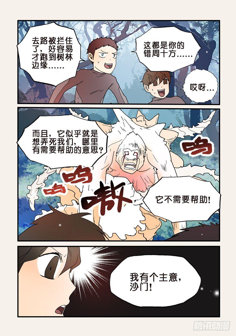 《不轮之轮》漫画最新章节132睡过去吧白色的猩猩免费下拉式在线观看章节第【5】张图片