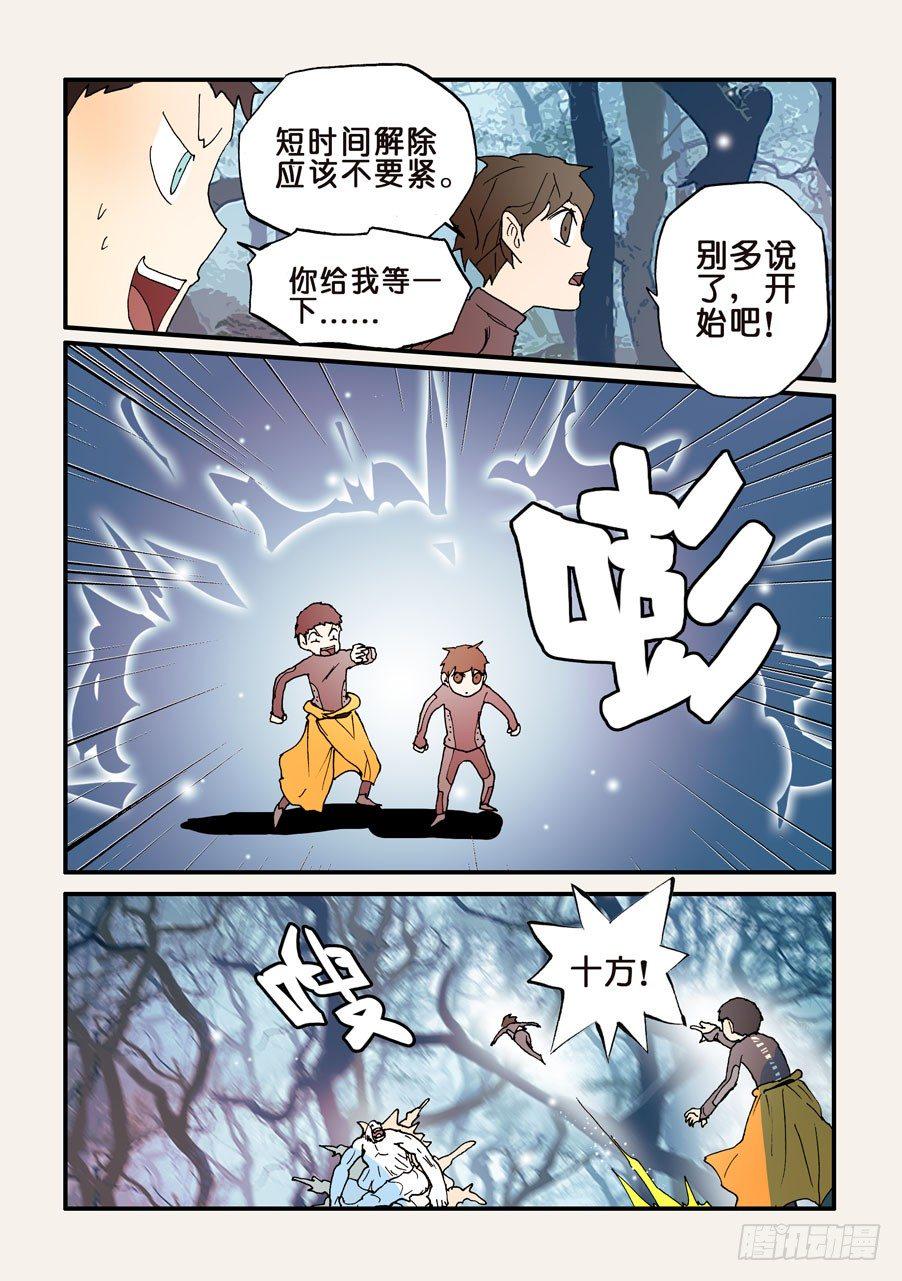 《不轮之轮》漫画最新章节132睡过去吧白色的猩猩免费下拉式在线观看章节第【7】张图片