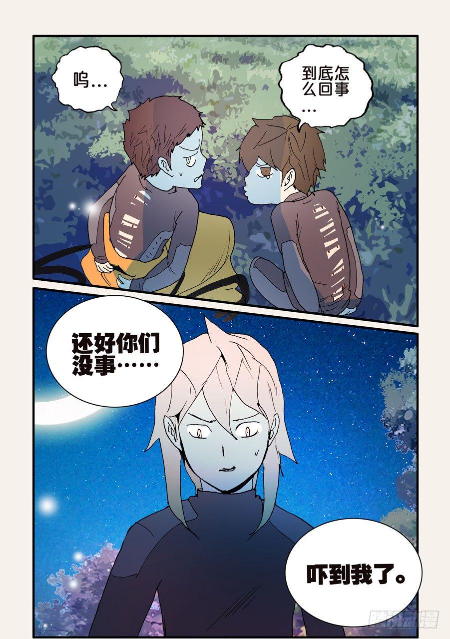 《不轮之轮》漫画最新章节133屁股疼免费下拉式在线观看章节第【10】张图片