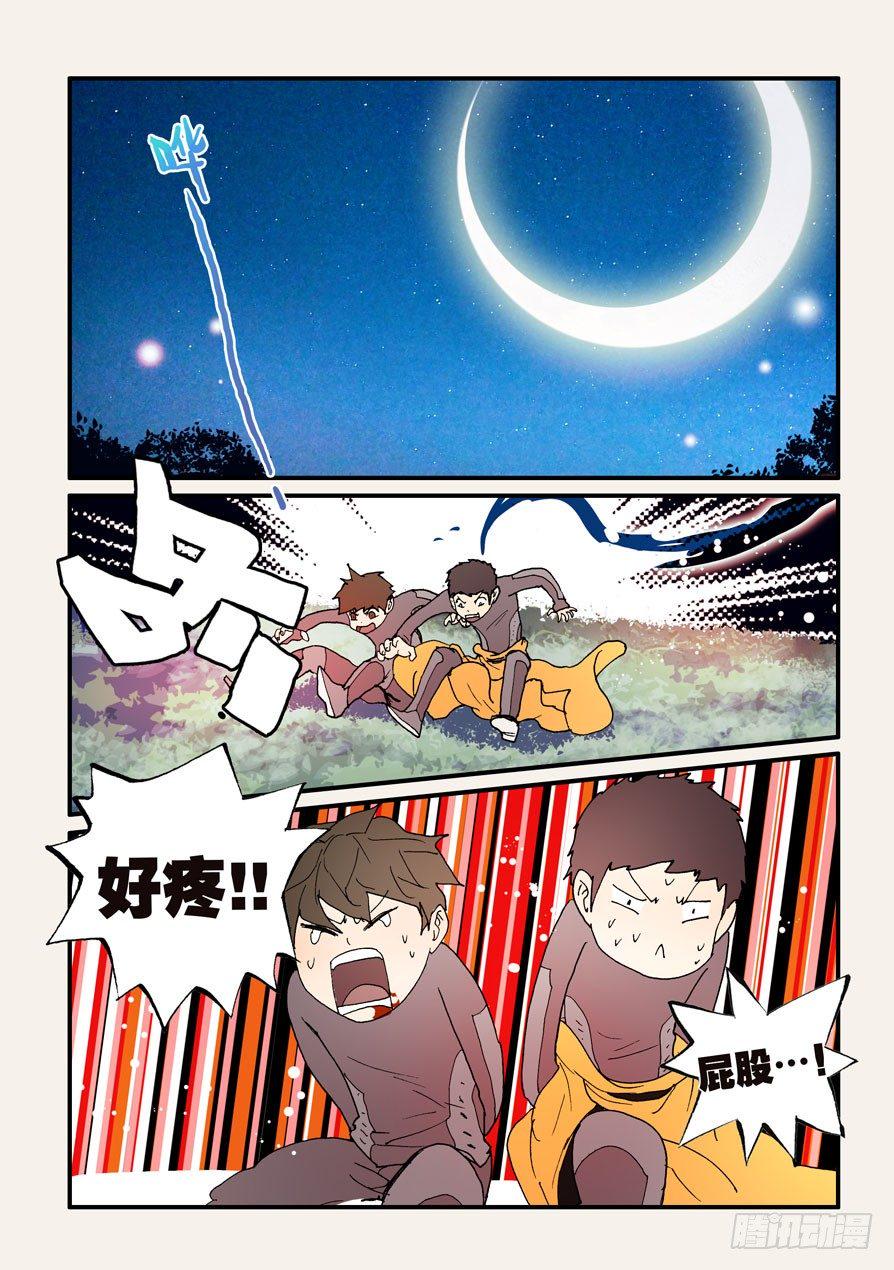 《不轮之轮》漫画最新章节133屁股疼免费下拉式在线观看章节第【9】张图片