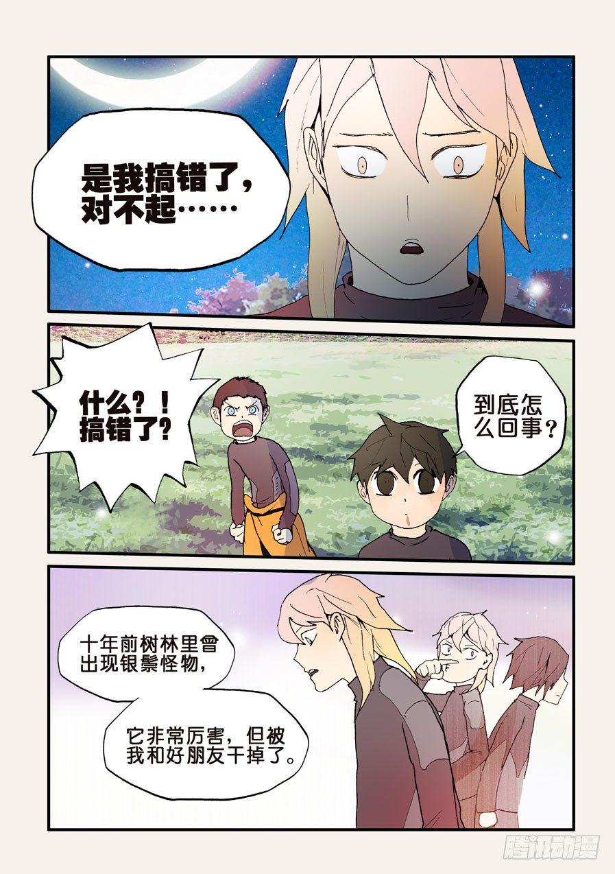 《不轮之轮》漫画最新章节134男人都想要的礼物（3）免费下拉式在线观看章节第【3】张图片