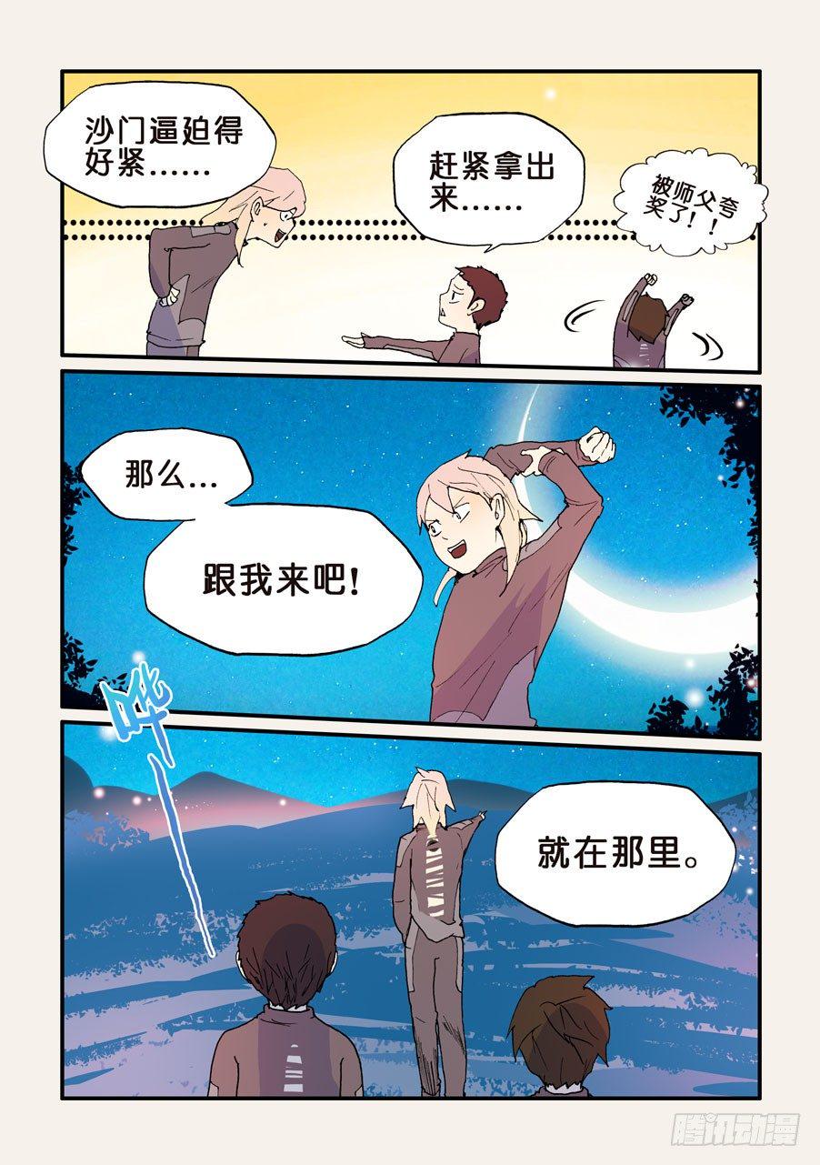 《不轮之轮》漫画最新章节134男人都想要的礼物（3）免费下拉式在线观看章节第【8】张图片