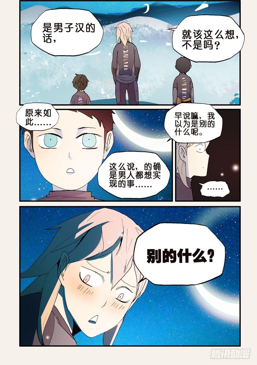 《不轮之轮》漫画最新章节135有点意思免费下拉式在线观看章节第【10】张图片