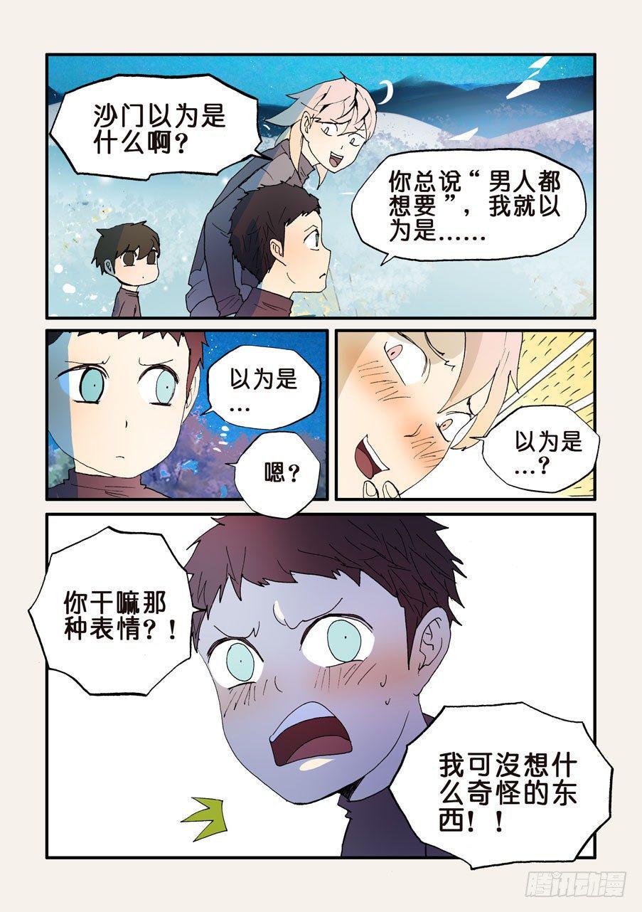 《不轮之轮》漫画最新章节135有点意思免费下拉式在线观看章节第【11】张图片