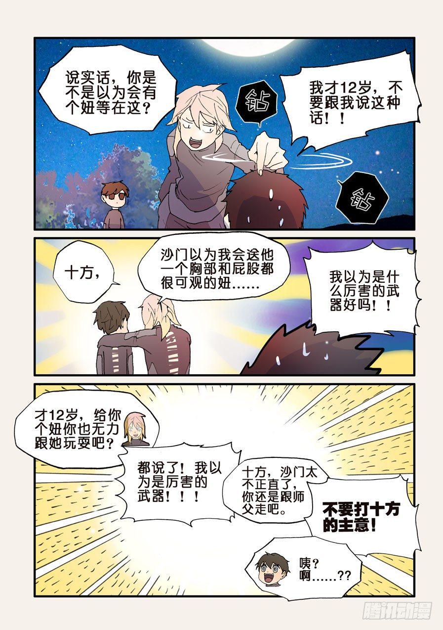 《不轮之轮》漫画最新章节135有点意思免费下拉式在线观看章节第【12】张图片