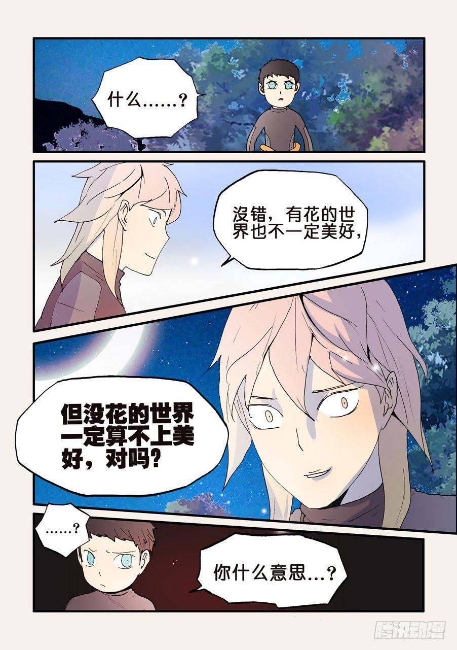 《不轮之轮》漫画最新章节135有点意思免费下拉式在线观看章节第【5】张图片