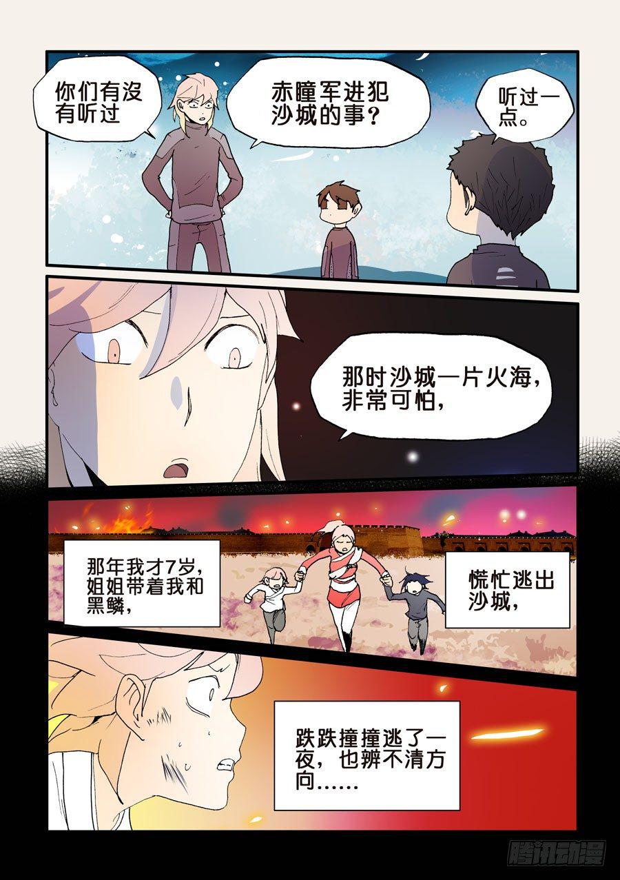 《不轮之轮》漫画最新章节135有点意思免费下拉式在线观看章节第【6】张图片